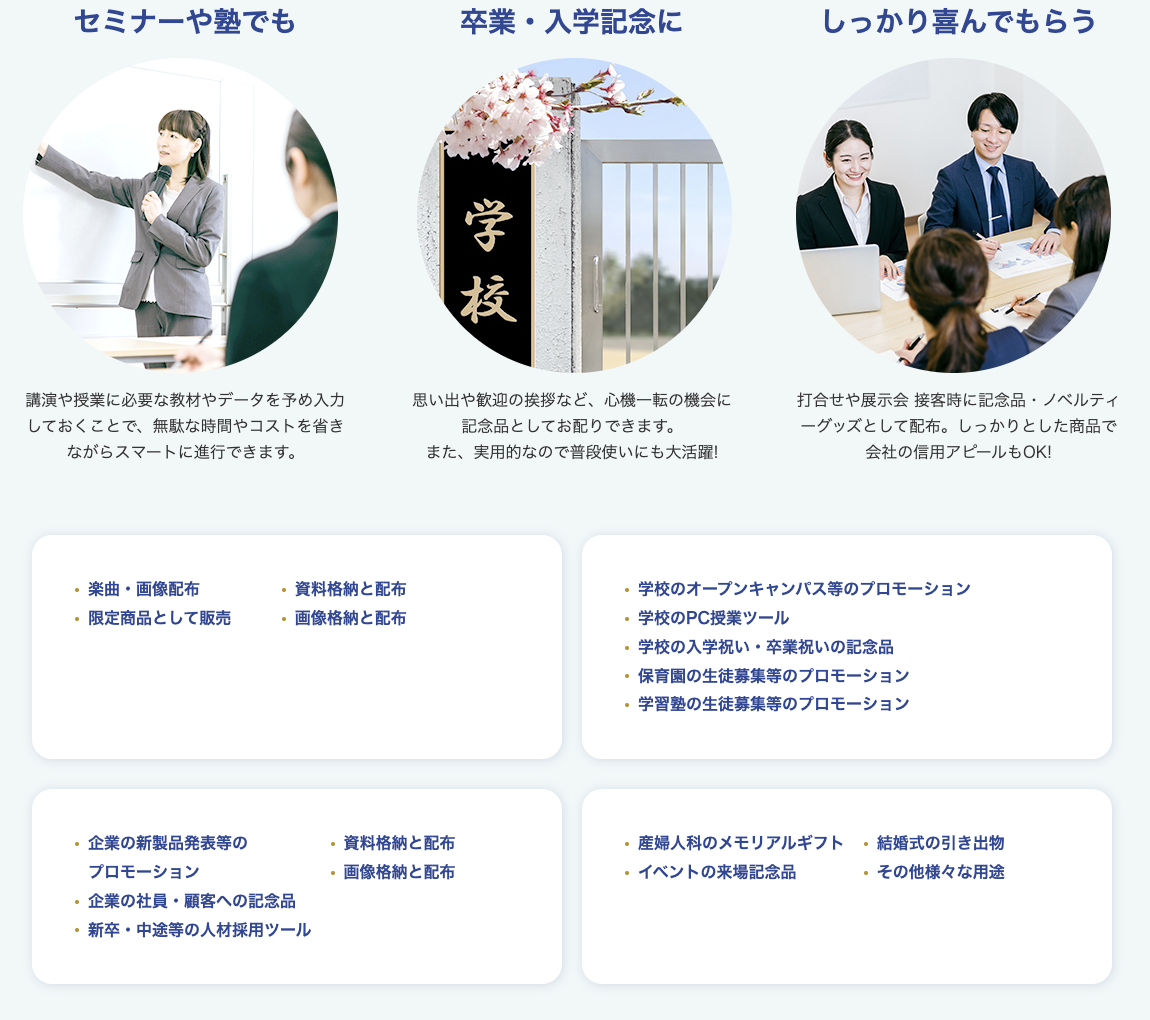 企業イベントに最適！名入れUSBで効果的なPRを実現-2