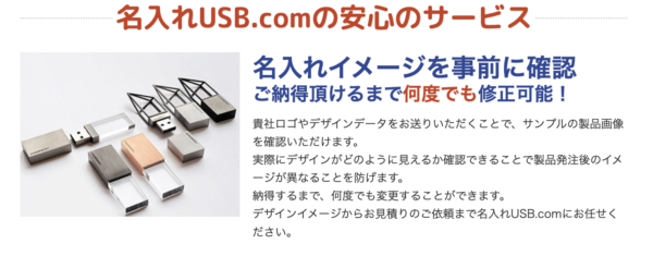 お客様の声：PTA卒業記念品ご担当者様に聞く、オリジナルUSBメモリ製作の成功事例-5